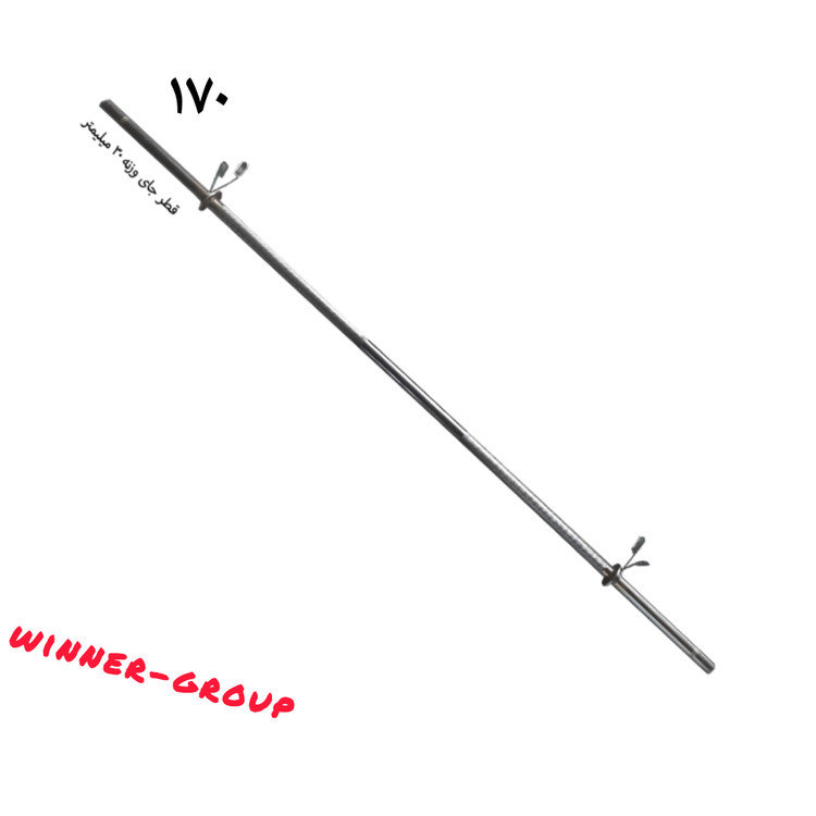 میله هالتر المپیکی استیل وینرگروپ با روکش ضد زنگ