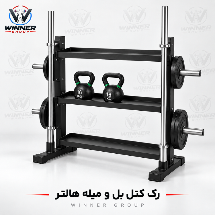 رک کتل بل 3 طبقه و میله هالتر