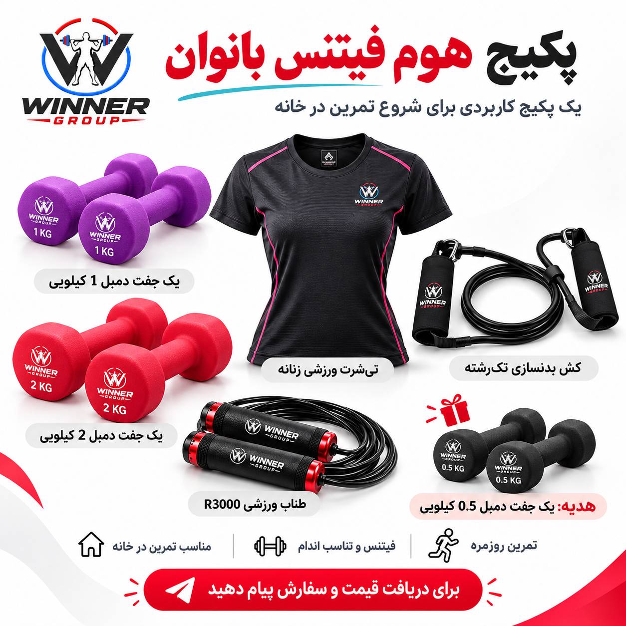 winner-group-womens-home-fitness-package