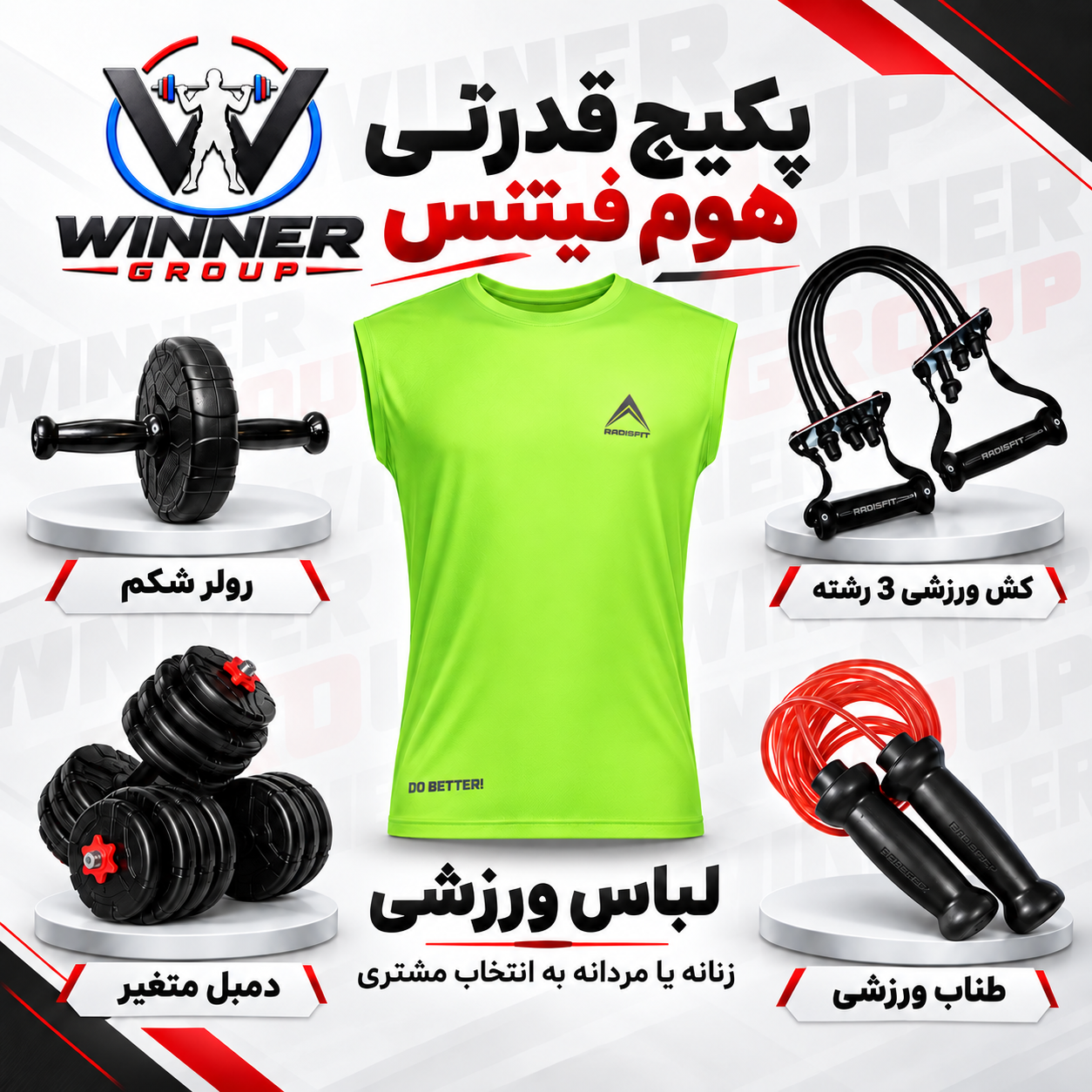 پکیج قدرتی هوم فیتنس