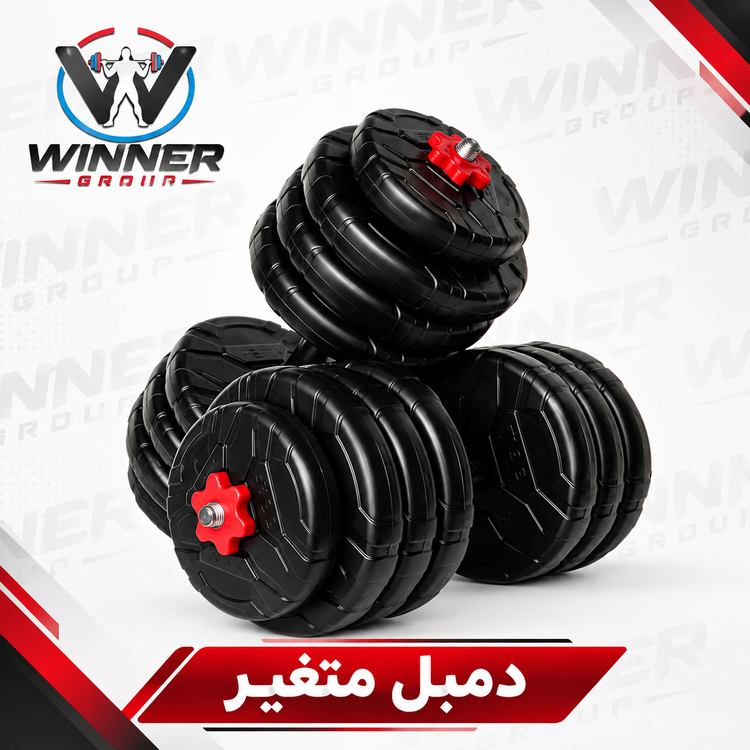 پکیج قدرتی هوم فیتنس Winner Group | دمبل متغیر، کش، رولر، میله شنا و طناب
