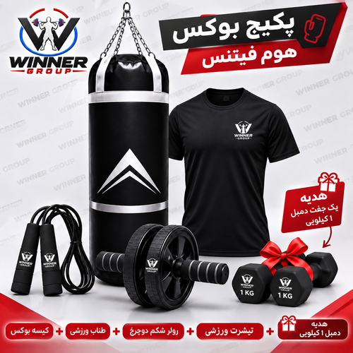 پکیج بوکس هوم فیتنس وینر گروپ